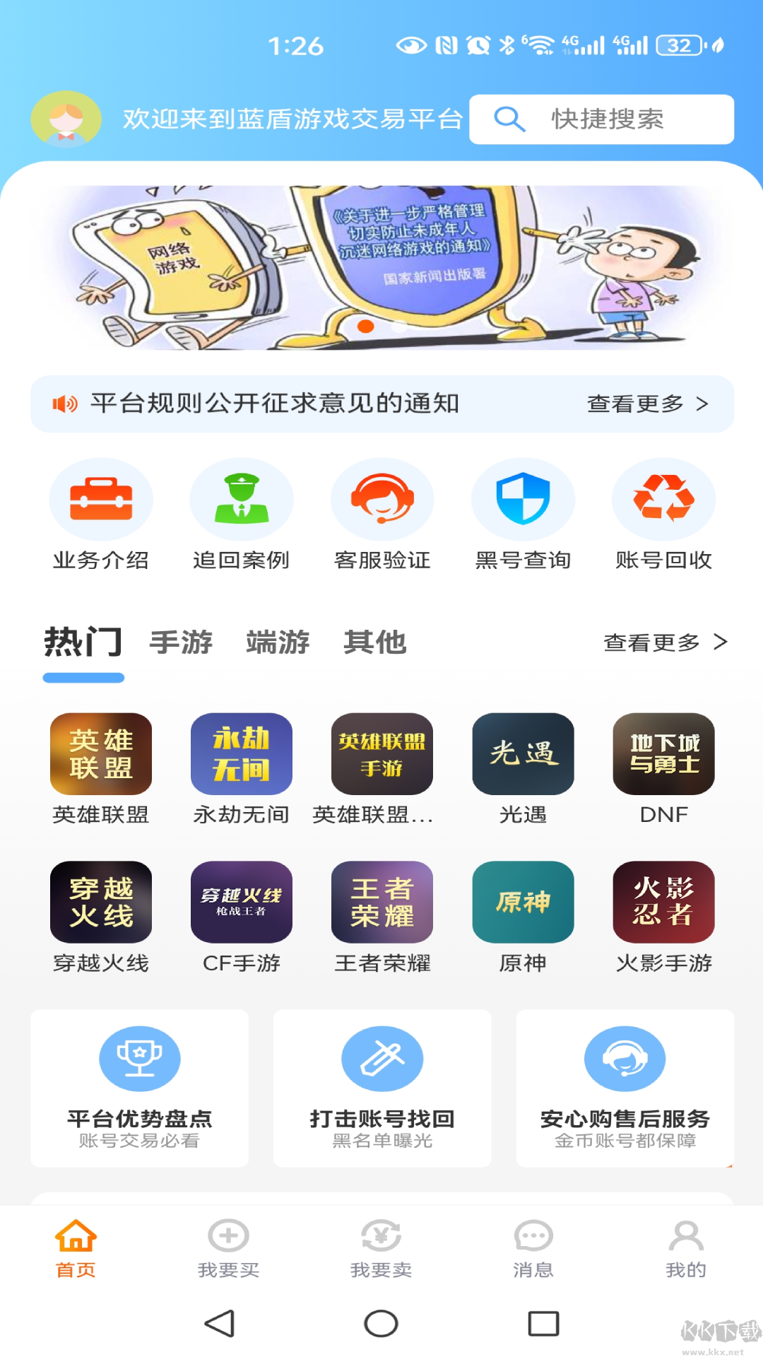 久乐游戏交易