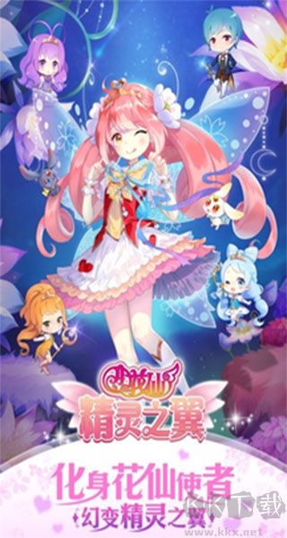小花仙精灵之翼