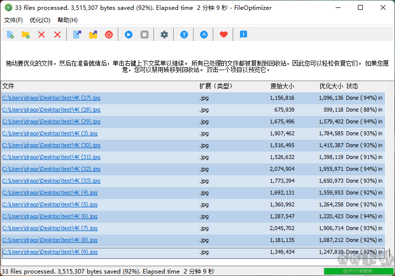 FileOptimizer