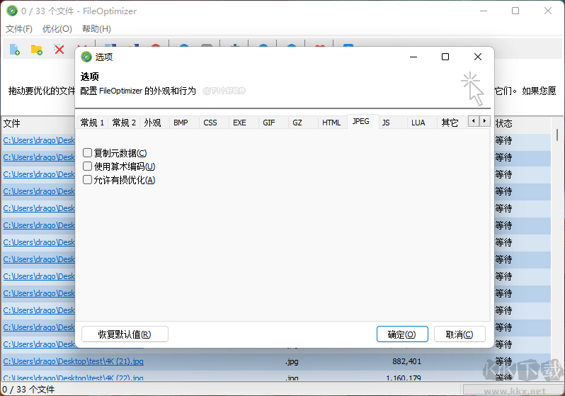 FileOptimizer