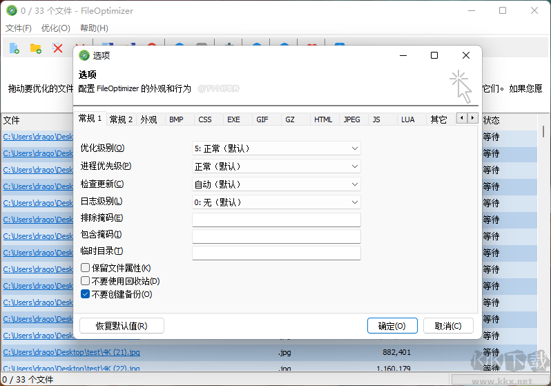 FileOptimizer