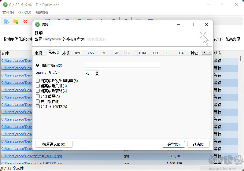 FileOptimizer
