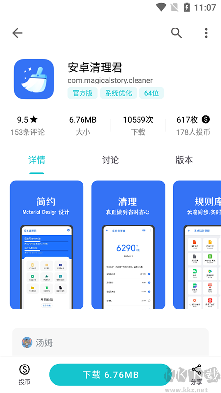 奇妙应用