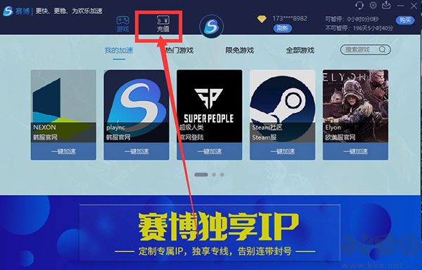 赛博加速器