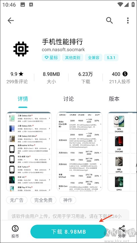 奇妙应用