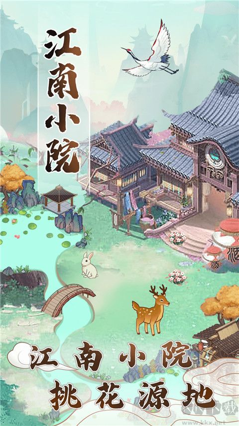 江南小院
