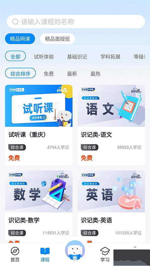 好老师升学帮
