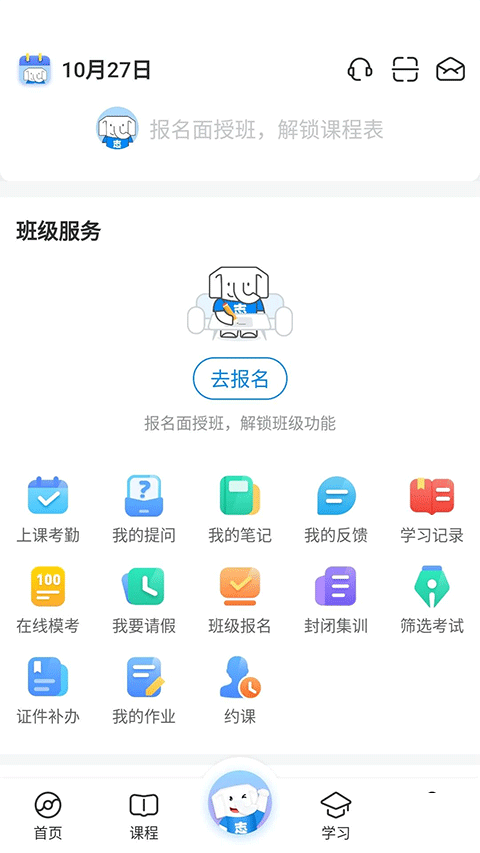 好老师升学帮