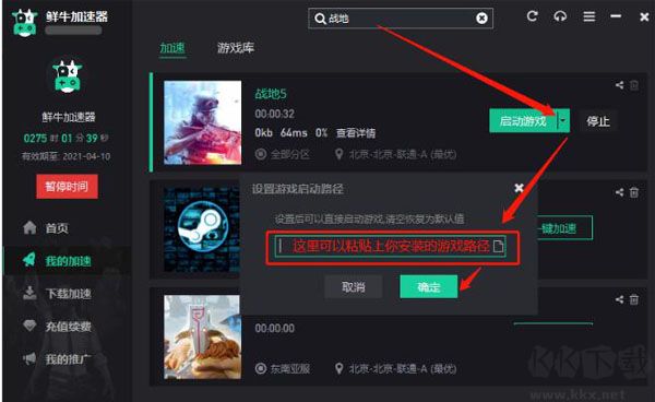鲜牛加速器