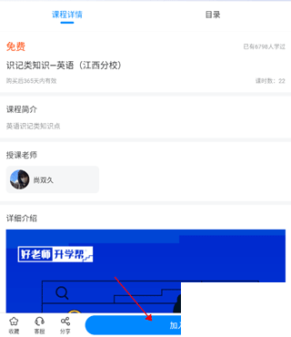 好老师升学帮