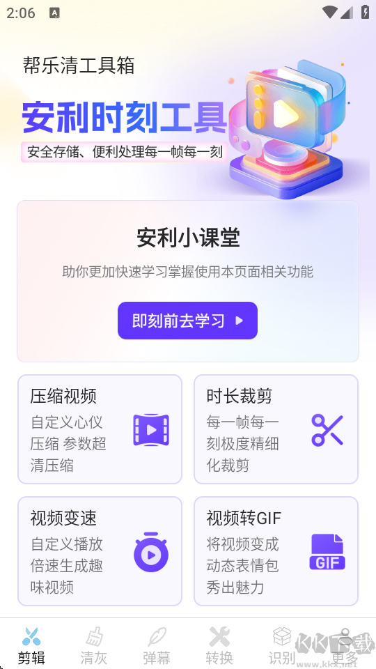 帮乐清工具箱