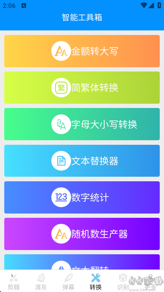帮乐清工具箱