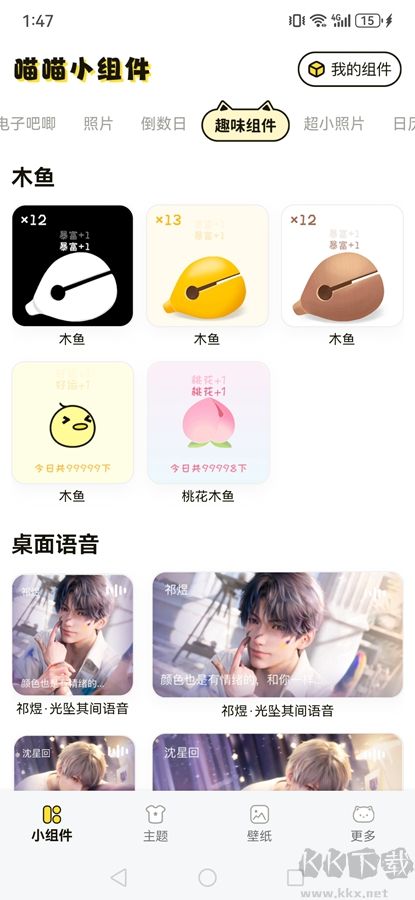 喵喵小组件