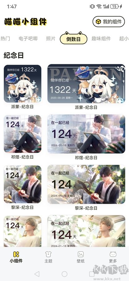 喵喵小组件