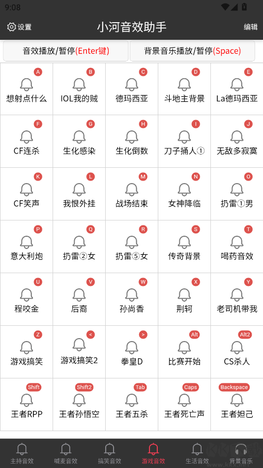 小河音效助手