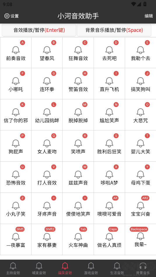 小河音效助手