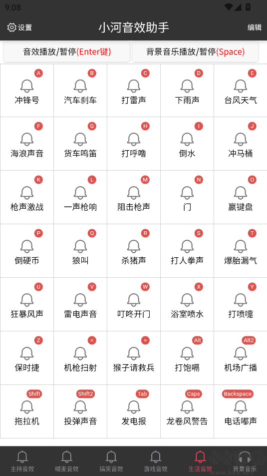小河音效助手