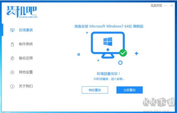 装机吧一键重装系统