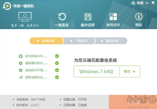 快速一键装机