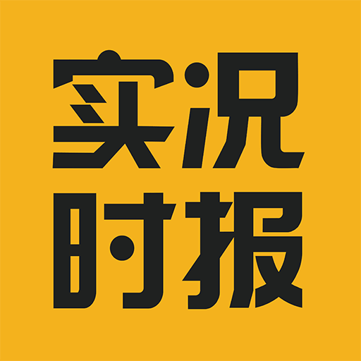 实况时报 v2.6.0安卓版