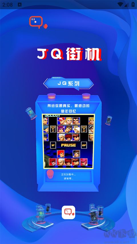 JQ街机