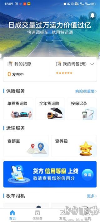 特运通