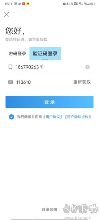 特运通