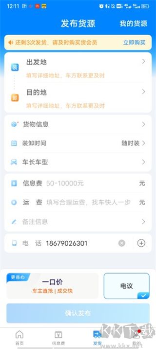 特运通