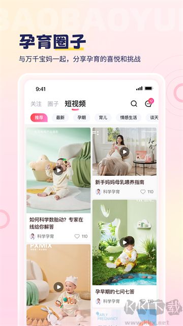 宝宝云app