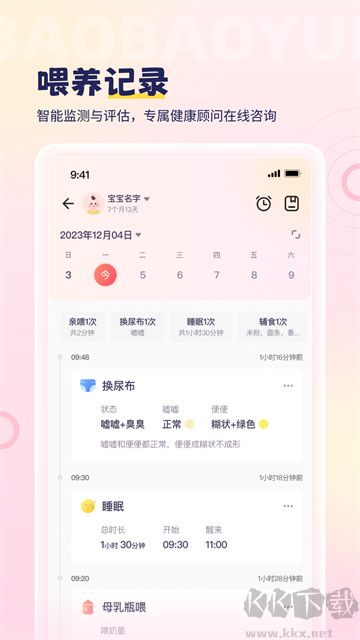 宝宝云app