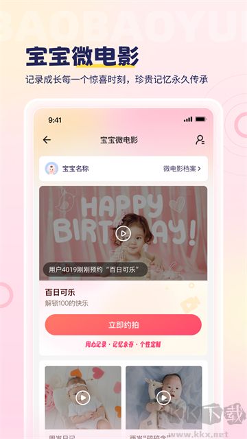 宝宝云app