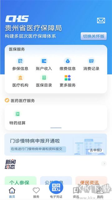 贵州医保app手机版