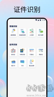 文字拍照识别提取器