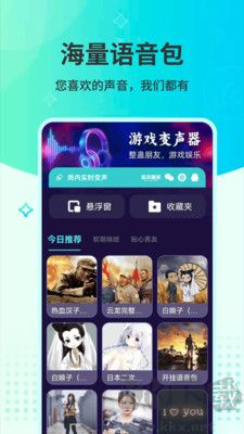 MuMu变声器
