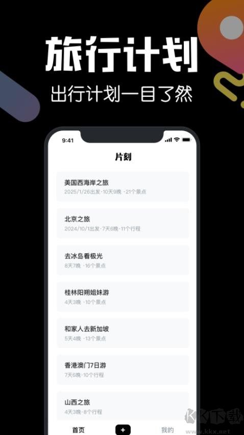 片刻APP