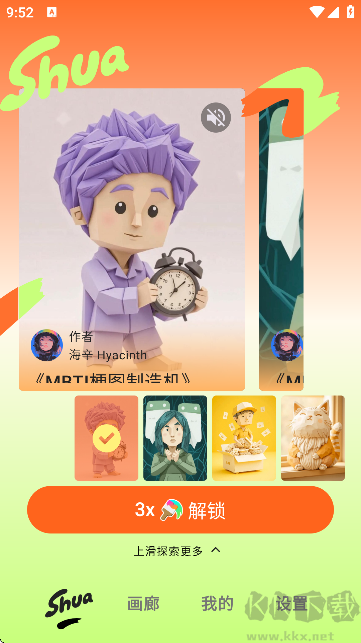 妙刷(AI绘图工具)