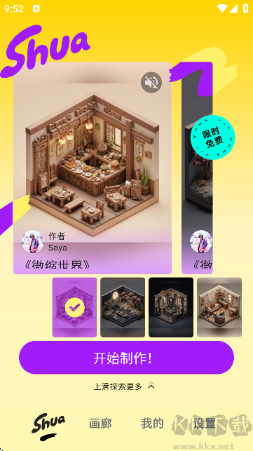 妙刷(AI绘图工具)