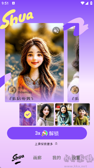 妙刷(AI绘图工具)