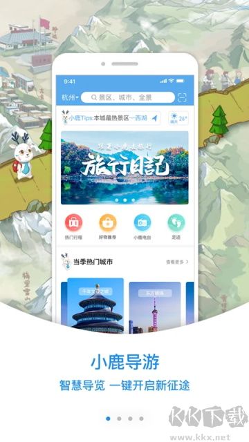 小鹿导游
