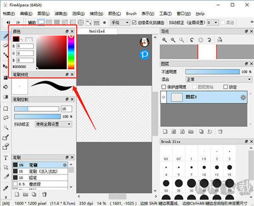 firealpaca(绘画软件) 