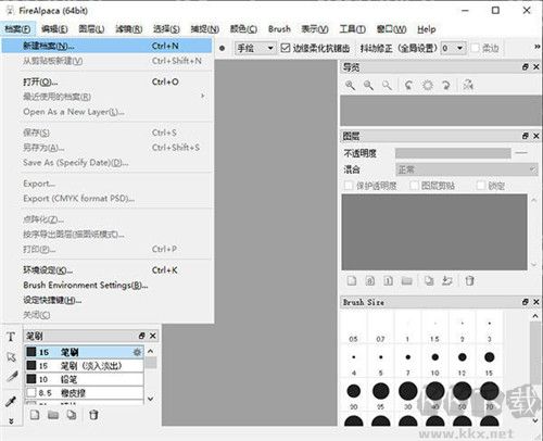 firealpaca(绘画软件)