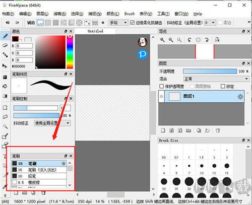firealpaca(绘画软件)