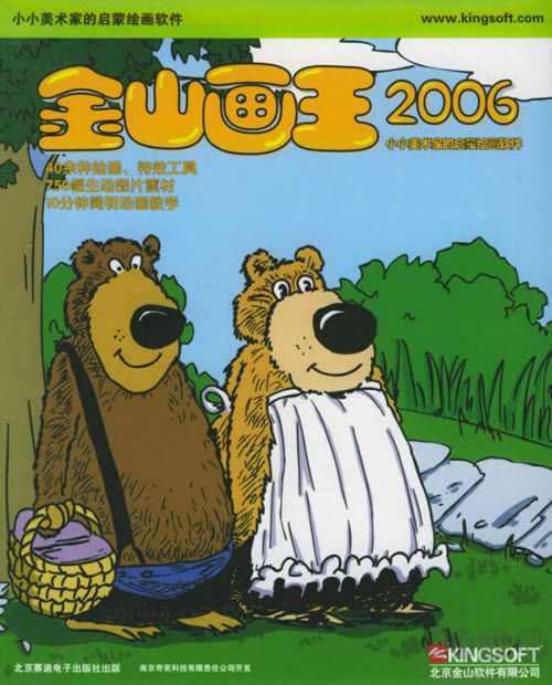 金山画王2006