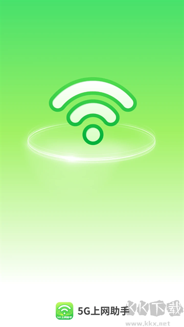 5G上网助手app