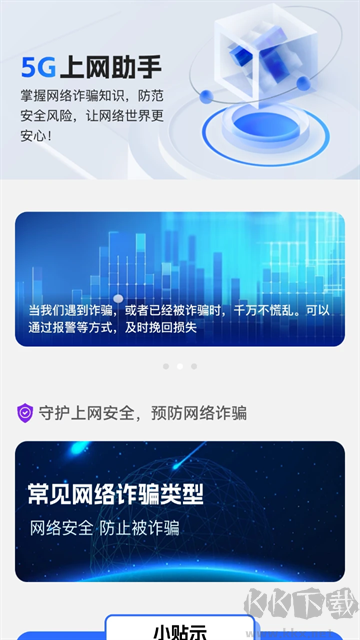 5G上网助手app