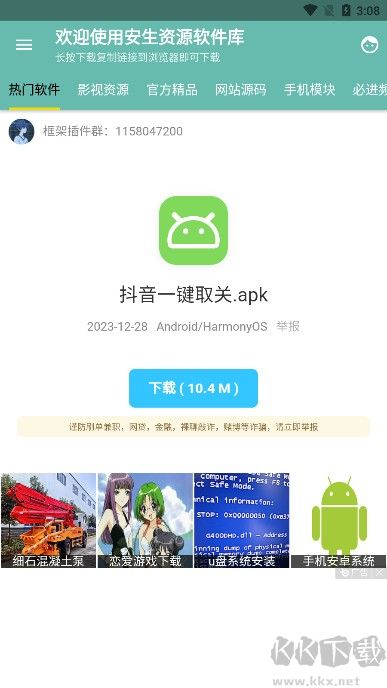 安生软件库