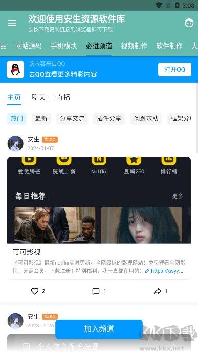 安生软件库