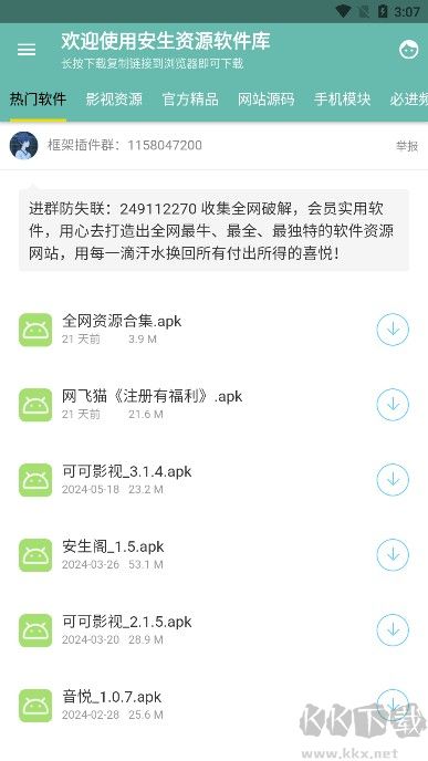 安生软件库