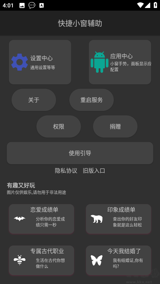 快捷小窗辅助