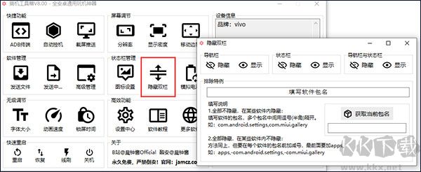 搞机工具箱